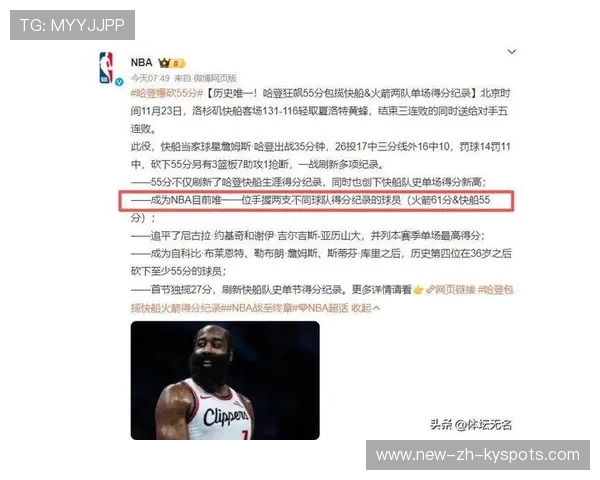 哈登35+10+11刷神迹却难止连败！快船跌入魔鬼赛程